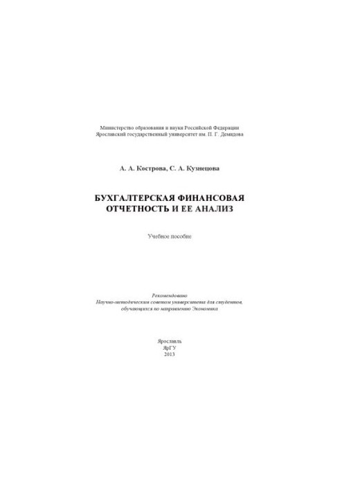 Accounting financial statements and its analysis