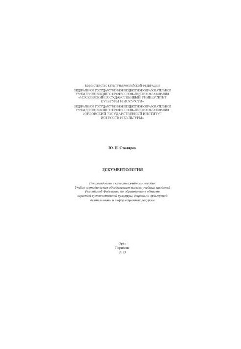 Documentology