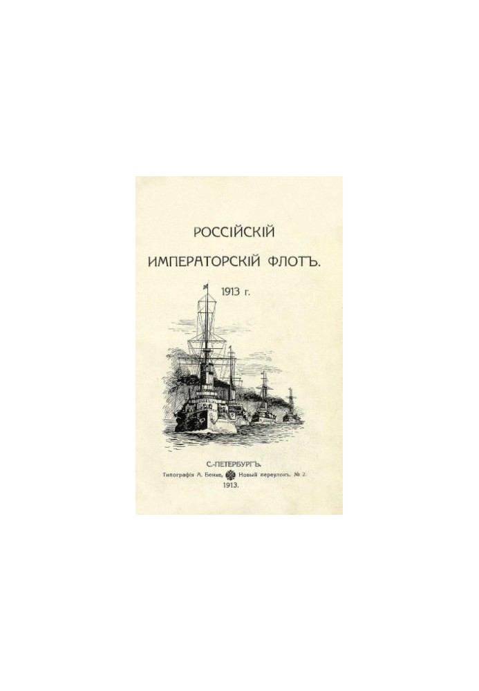 Russian Imperial Navy
