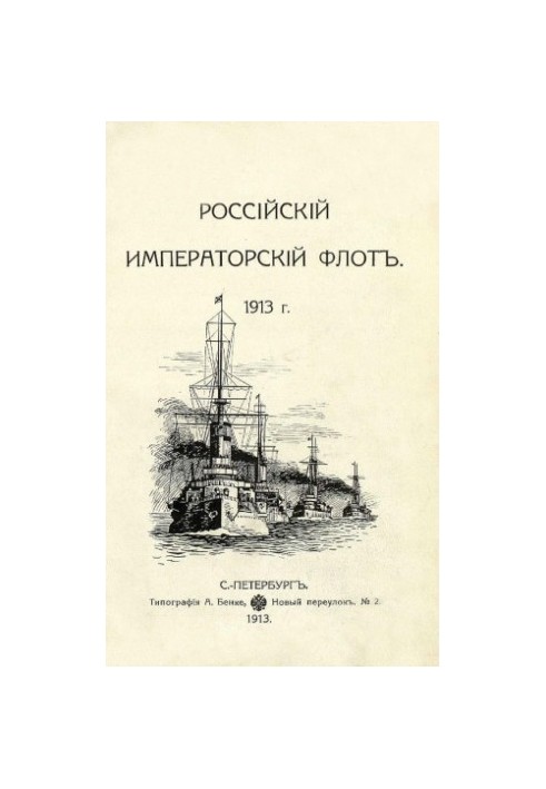 Russian Imperial Navy