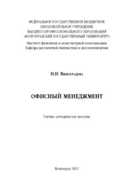 Офісний менеджмент