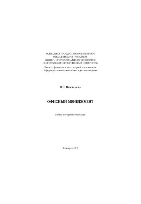 Офісний менеджмент