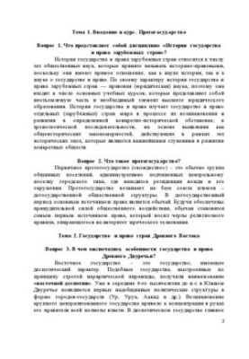 History of the state and the law of foreign countries. In questions and answers : Tutorial