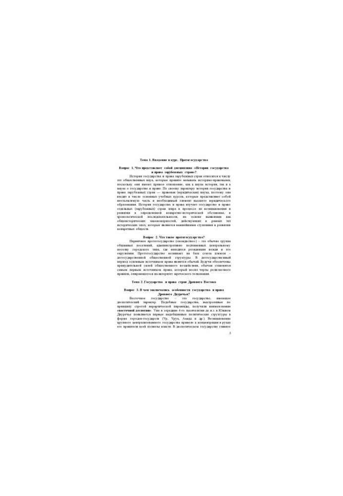History of the state and the law of foreign countries. In questions and answers : Tutorial