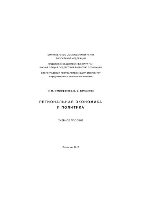 Регіональна економіка та політика