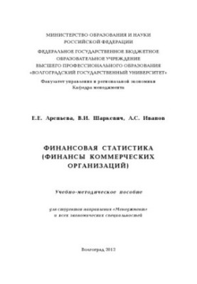 Фінансова статистика (фінанси комерційних організацій)