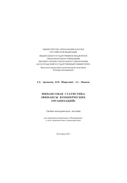 Фінансова статистика (фінанси комерційних організацій)