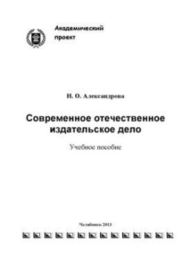 Modern domestic publishing business