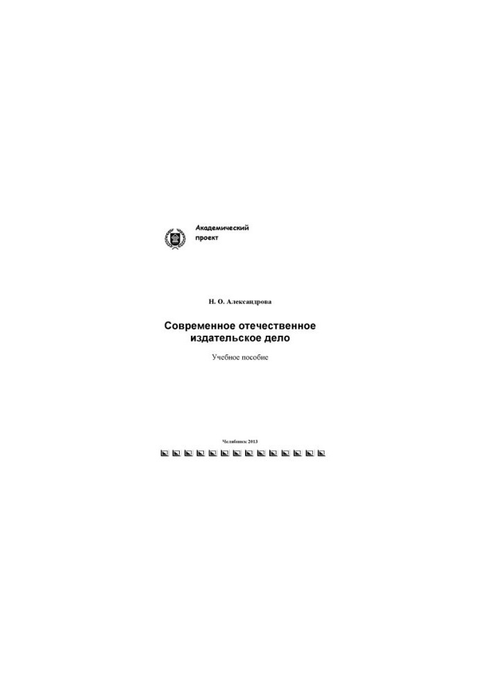 Modern domestic publishing business