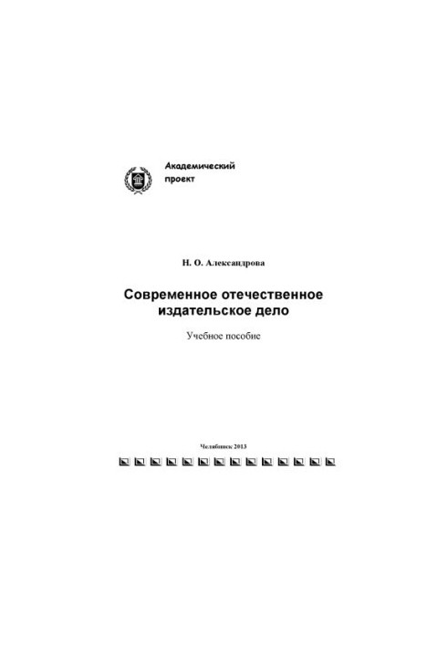 Modern domestic publishing business