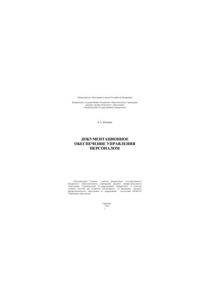 Documentation support of personnel management