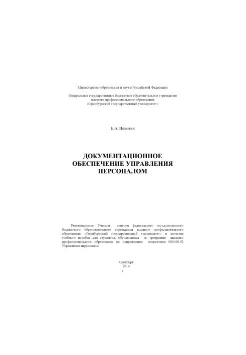 Documentation support of personnel management