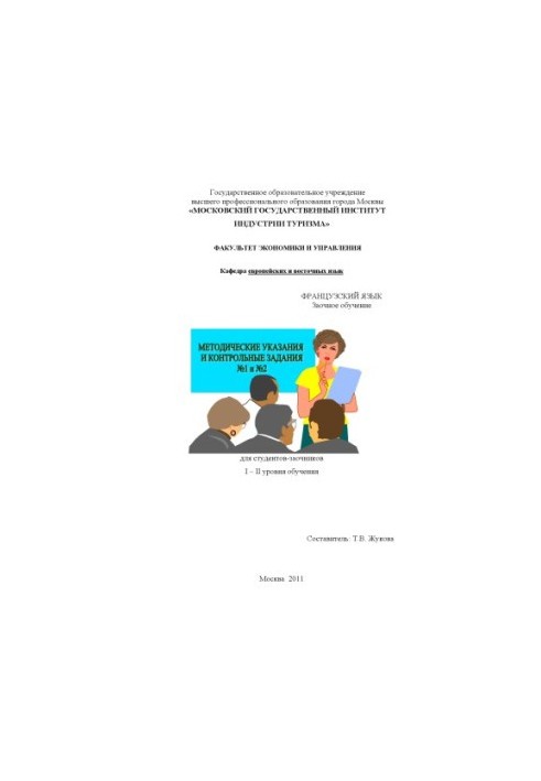 French language. I-II levels (4.5 years of study)
