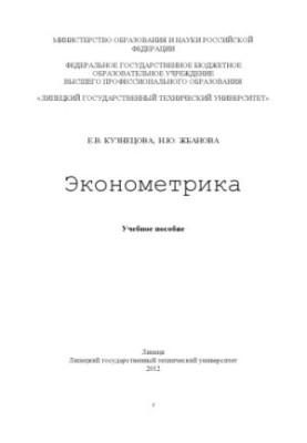 Econometrics