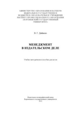 Management in publishing