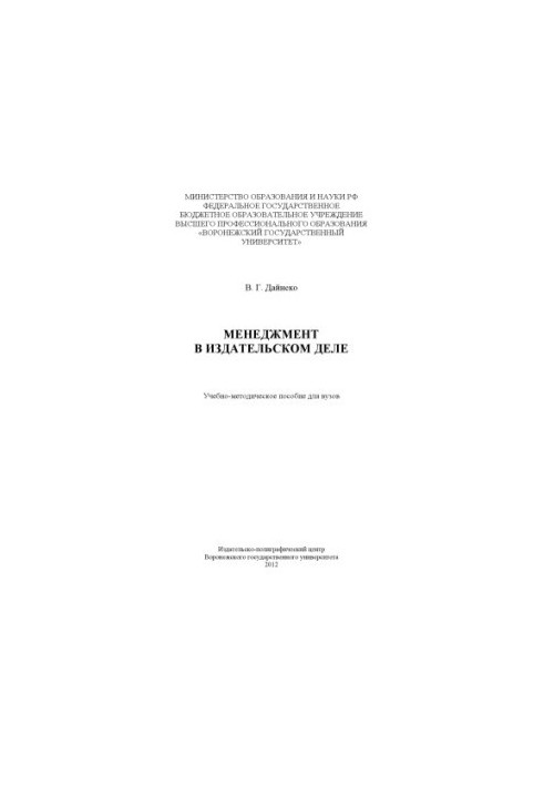 Management in publishing