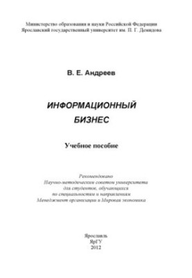 Information business