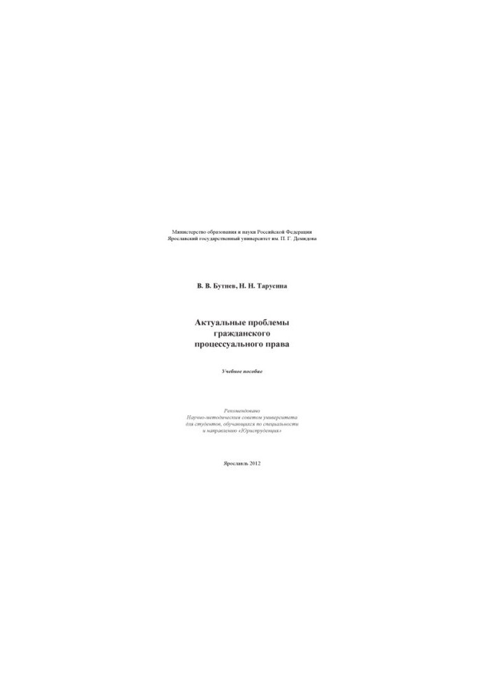 Actual problems of civil procedural law