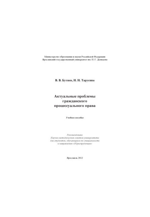 Actual problems of civil procedural law