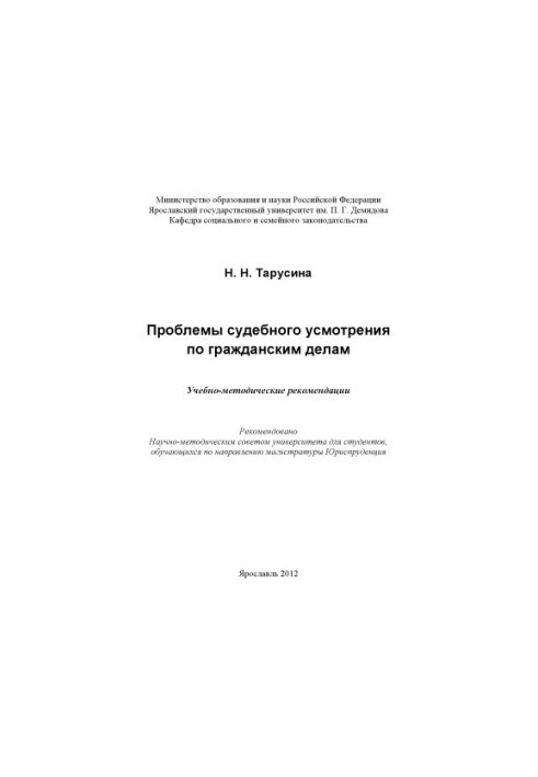 Problems of judicial discretion in civil cases
