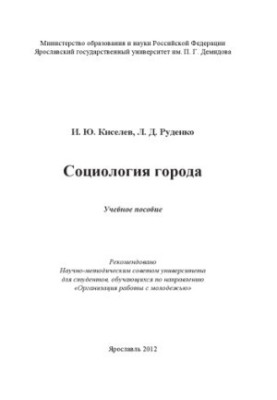 Соціологія міста