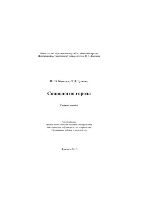 Соціологія міста