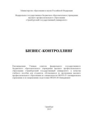 Бізнес-контролінг