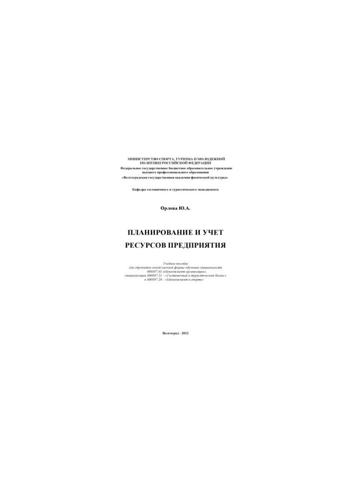 Planning and accounting of enterprise resources
