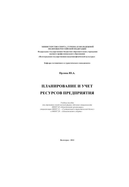 Planning and accounting of enterprise resources