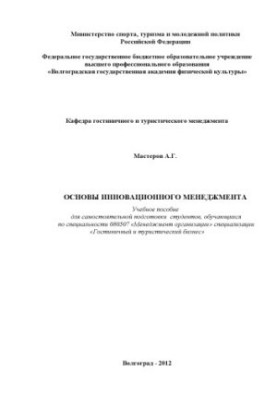 Основи інноваційного менеджменту
