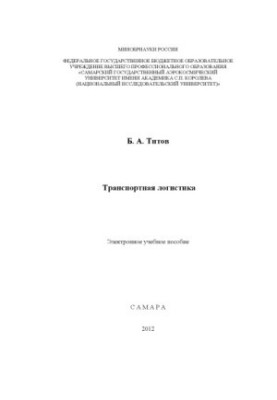 Transport logistics
