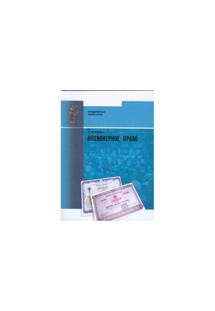 Joint Stock Company Law
