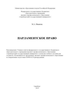 Parliamentary law