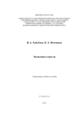 Экономика отрасли
