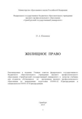 Жилищное право