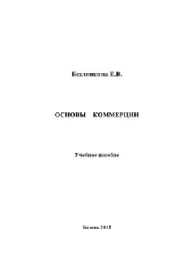 Basics of Commerce