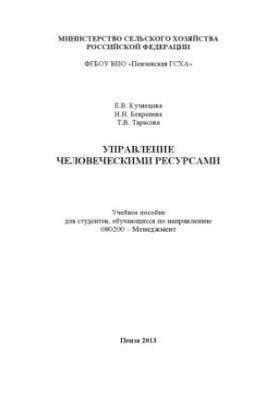 Human resources management