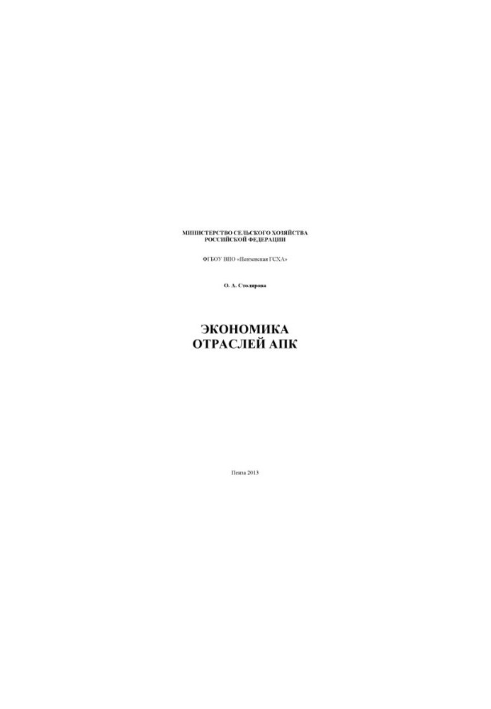Economy of the agro-industrial sectors