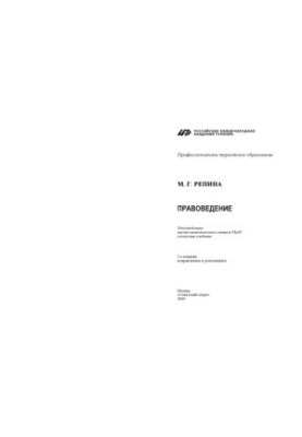 Legal Science : Textbook