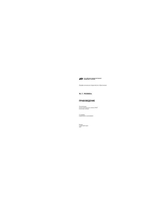 Legal Science : Textbook
