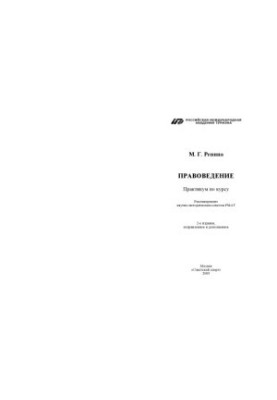 Jurisprudence