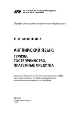 English: tourism, hospitality, means of payment