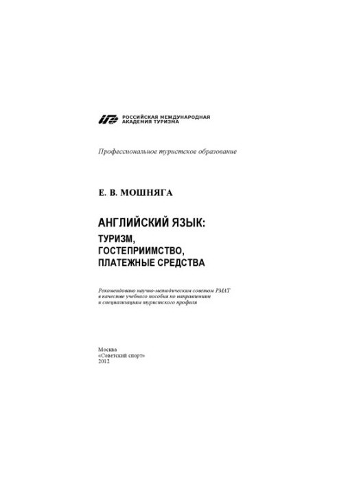 English: tourism, hospitality, means of payment