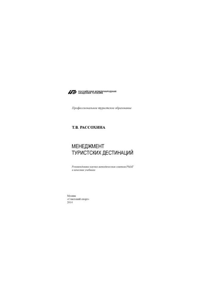 Management of tourist destinations