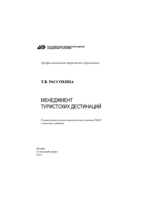 Management of tourist destinations