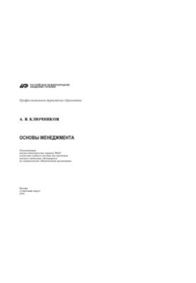 Основи менеджменту