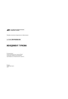 Менеджмент туризму