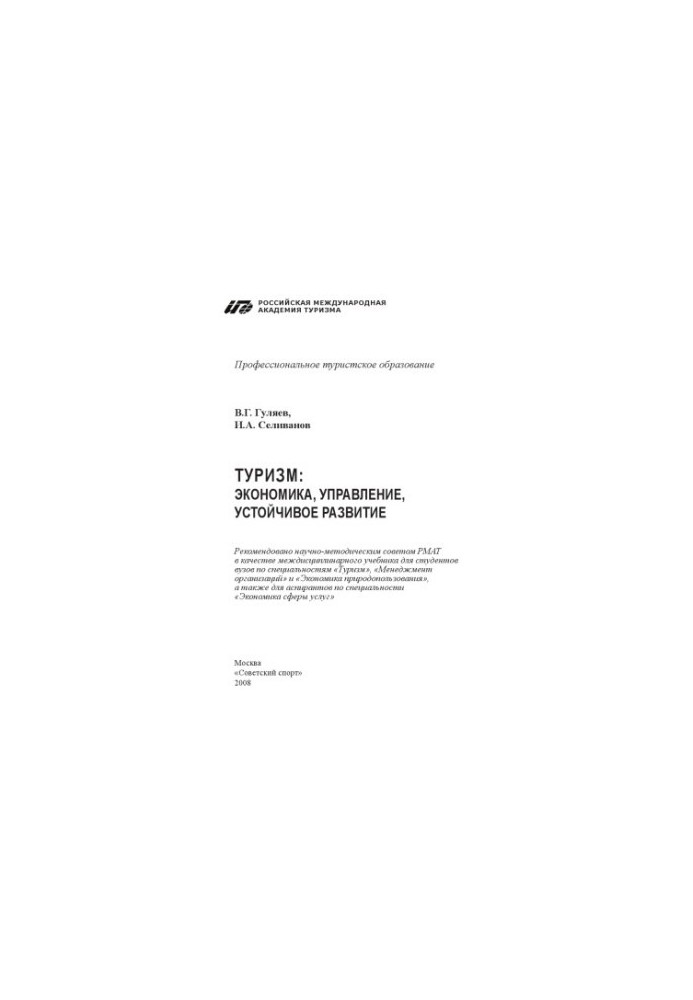 Tourism: economy, governance, sustainable development
