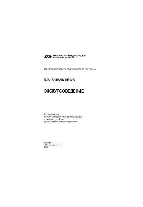 Экскурсоведение