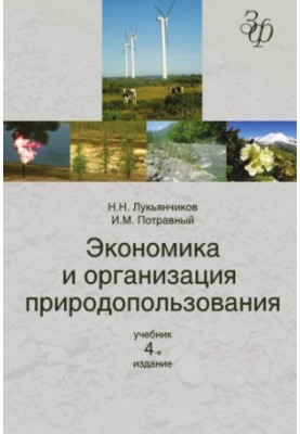 Economics and environmental management